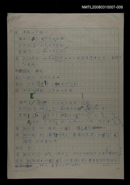 主要名稱：國台對照活用辭典校對稿（007）圖檔，第2張，共4張