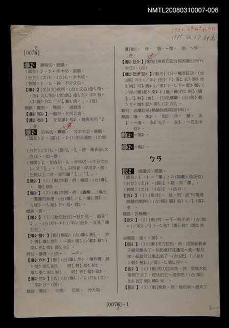 主要名稱：國台對照活用辭典校對稿（007）圖檔，第3張，共4張