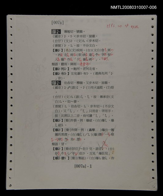 主要名稱：國台對照活用辭典校對稿（007）圖檔，第4張，共4張