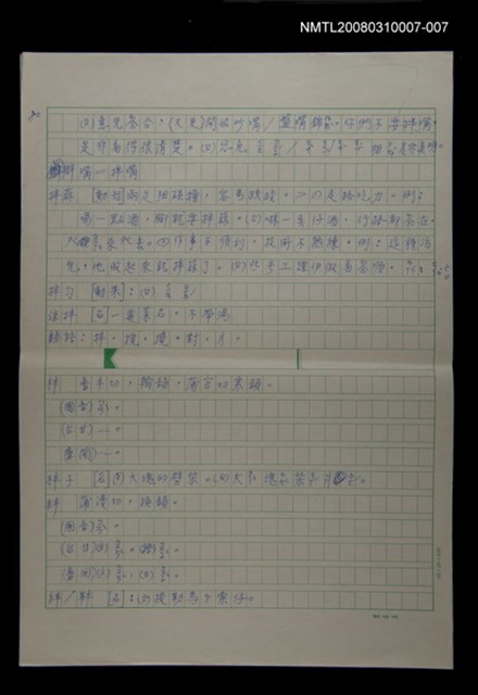 主要名稱：國台對照活用辭典校對稿（008）圖檔，第2張，共5張