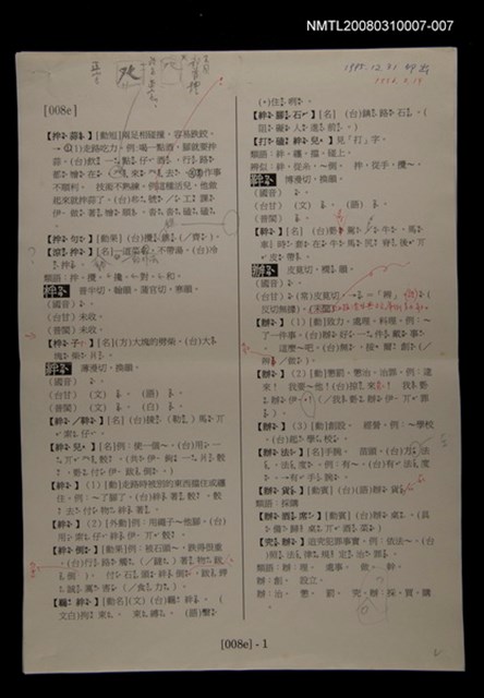 主要名稱：國台對照活用辭典校對稿（008）圖檔，第3張，共5張