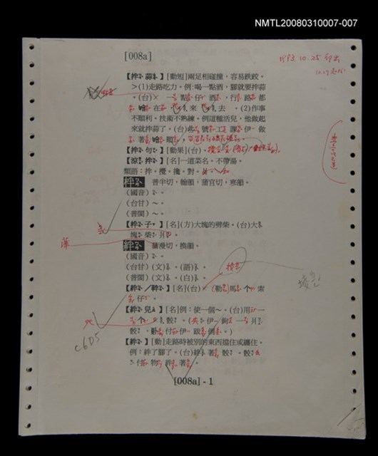 主要名稱：國台對照活用辭典校對稿（008）圖檔，第5張，共5張