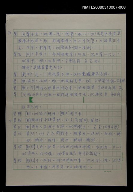 主要名稱：國台對照活用辭典校對稿（009）圖檔，第3張，共5張