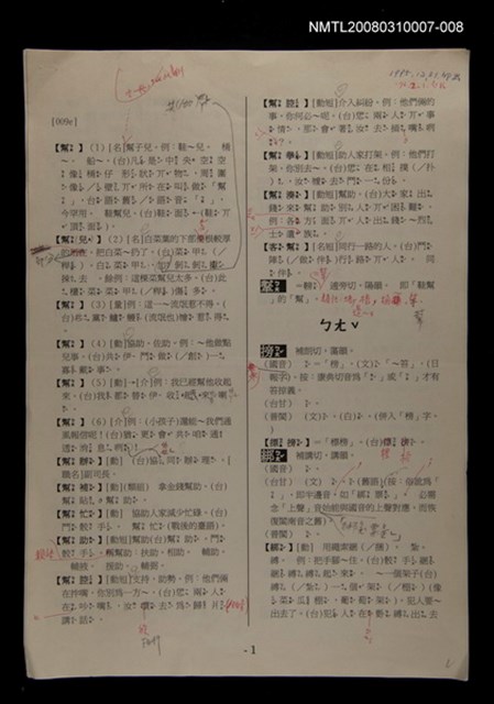 主要名稱：國台對照活用辭典校對稿（009）圖檔，第4張，共5張