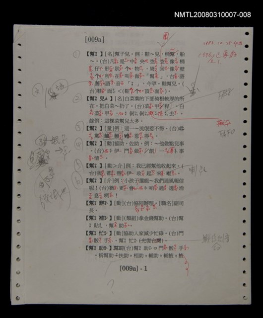 主要名稱：國台對照活用辭典校對稿（009）圖檔，第5張，共5張