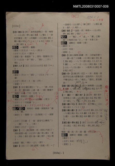 主要名稱：國台對照活用辭典校對稿（010）圖檔，第2張，共3張