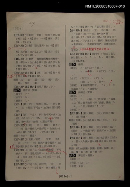 主要名稱：國台對照活用辭典校對稿（011）圖檔，第3張，共4張