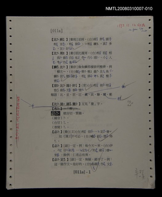 主要名稱：國台對照活用辭典校對稿（011）圖檔，第4張，共4張