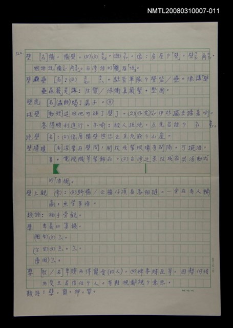 主要名稱：國台對照活用辭典校對稿（012）圖檔，第2張，共4張