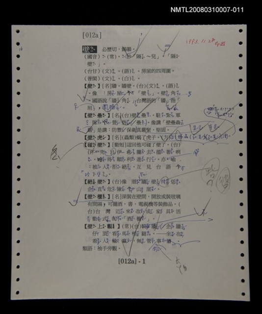 主要名稱：國台對照活用辭典校對稿（012）圖檔，第4張，共4張