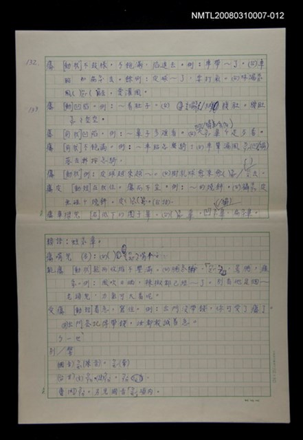 主要名稱：國台對照活用辭典校對稿（013）圖檔，第2張，共4張