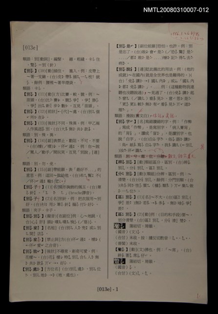 主要名稱：國台對照活用辭典校對稿（013）圖檔，第3張，共4張