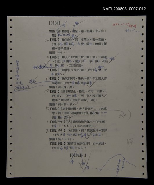 主要名稱：國台對照活用辭典校對稿（013）圖檔，第4張，共4張