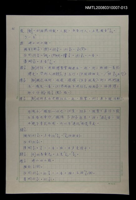 主要名稱：國台對照活用辭典校對稿（014）圖檔，第2張，共4張