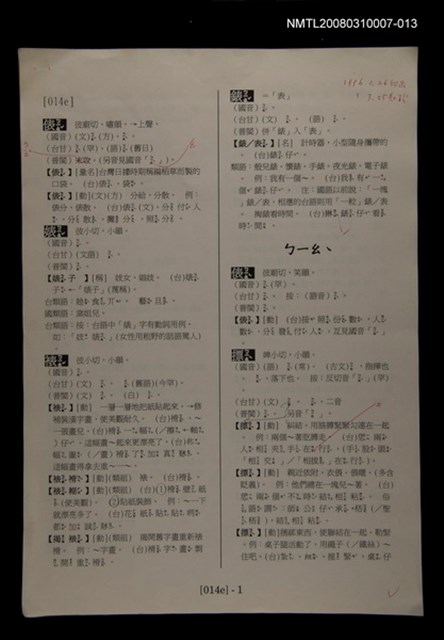 主要名稱：國台對照活用辭典校對稿（014）圖檔，第3張，共4張