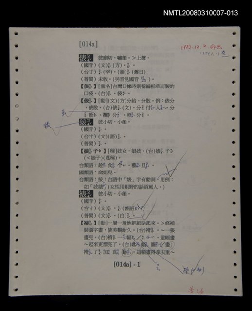主要名稱：國台對照活用辭典校對稿（014）圖檔，第4張，共4張