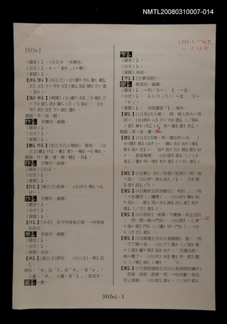 主要名稱：國台對照活用辭典校對稿（015）圖檔，第3張，共4張