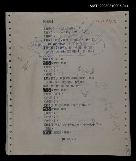 主要名稱：國台對照活用辭典校對稿（015）圖檔，第4張，共4張