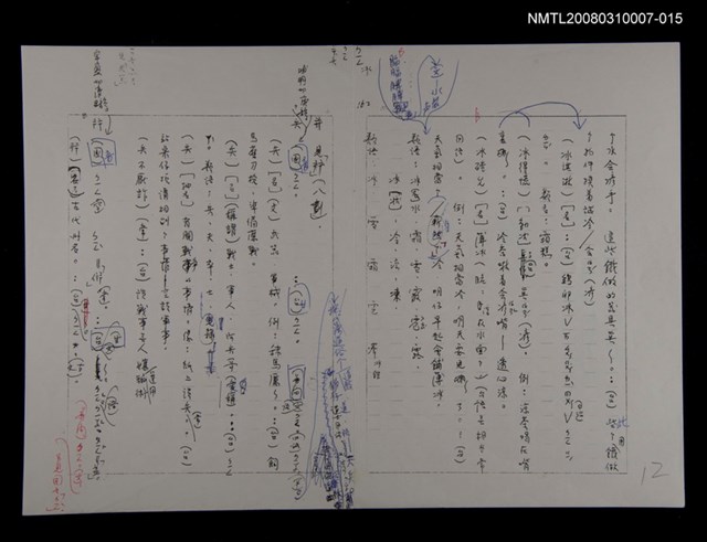 主要名稱：國台對照活用辭典校對稿（016）圖檔，第2張，共4張