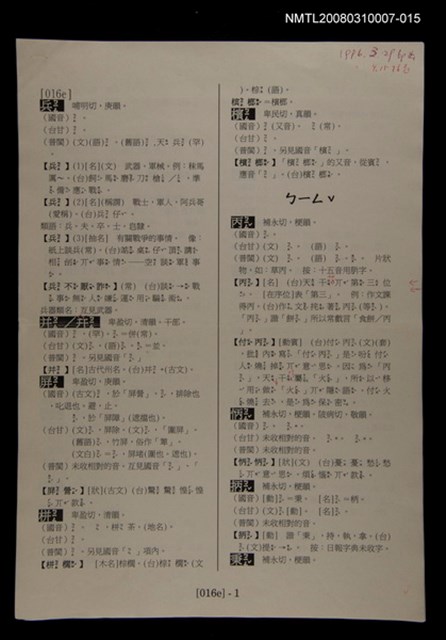 主要名稱：國台對照活用辭典校對稿（016）圖檔，第3張，共4張