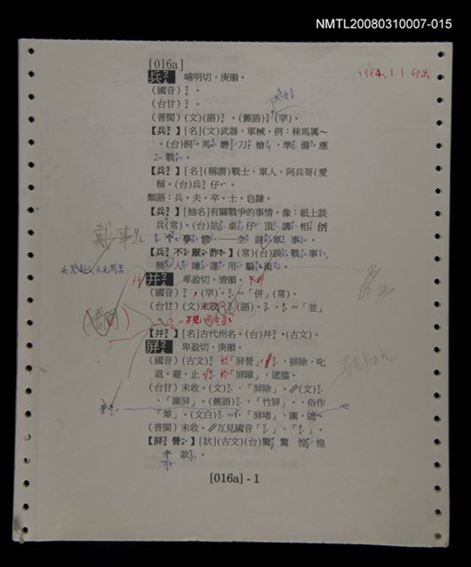 主要名稱：國台對照活用辭典校對稿（016）圖檔，第4張，共4張