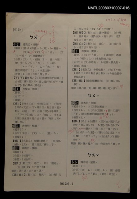 主要名稱：國台對照活用辭典校對稿（017）圖檔，第3張，共4張