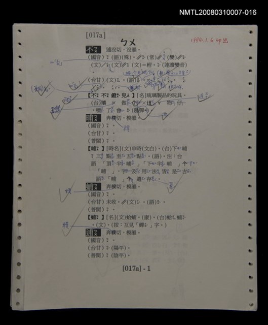 主要名稱：國台對照活用辭典校對稿（017）圖檔，第4張，共4張