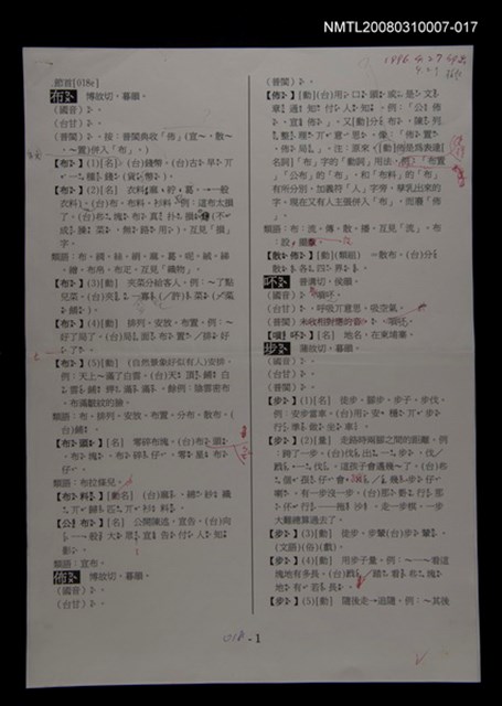 主要名稱：國台對照活用辭典校對稿（018）圖檔，第2張，共5張