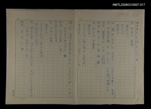 主要名稱：國台對照活用辭典校對稿（018）圖檔，第3張，共5張