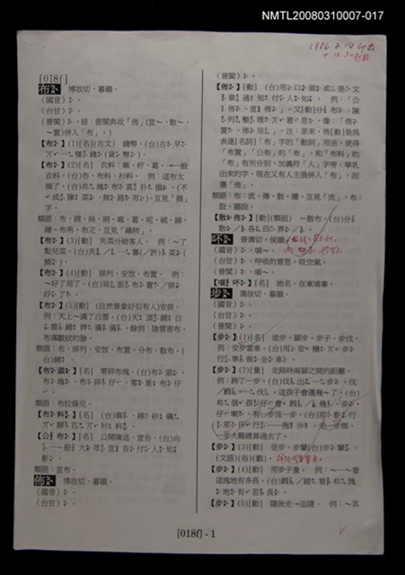 主要名稱：國台對照活用辭典校對稿（018）圖檔，第4張，共5張