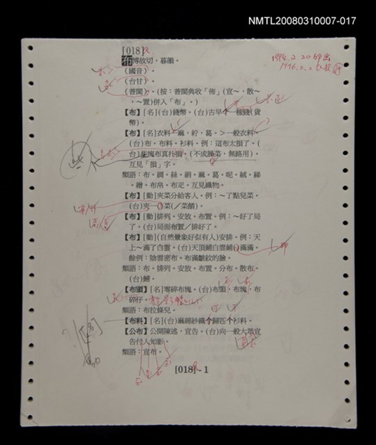 主要名稱：國台對照活用辭典校對稿（018）圖檔，第5張，共5張
