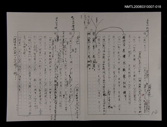 主要名稱：國台對照活用辭典校對稿（019）圖檔，第2張，共4張