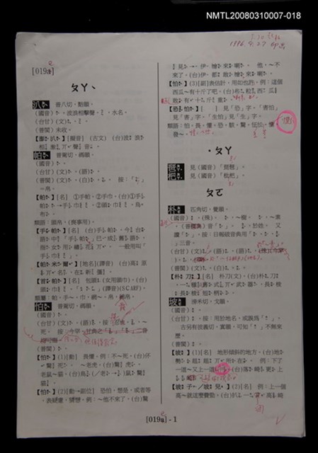 主要名稱：國台對照活用辭典校對稿（019）圖檔，第3張，共4張