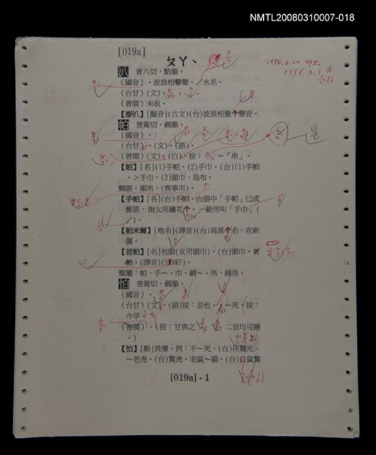 主要名稱：國台對照活用辭典校對稿（019）圖檔，第4張，共4張