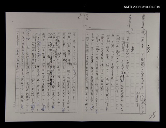 主要名稱：國台對照活用辭典校對稿（020）圖檔，第2張，共4張
