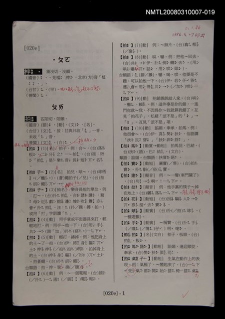 主要名稱：國台對照活用辭典校對稿（020）圖檔，第3張，共4張