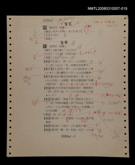 主要名稱：國台對照活用辭典校對稿（020）圖檔，第4張，共4張
