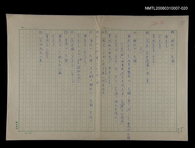 主要名稱：國台對照活用辭典校對稿（021）圖檔，第2張，共4張