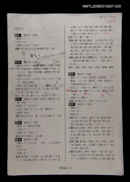 主要名稱：國台對照活用辭典校對稿（021）圖檔，第3張，共4張