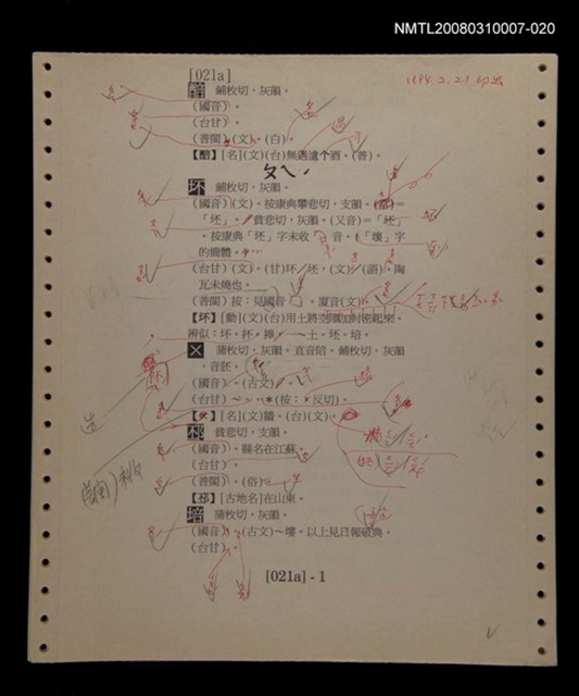 主要名稱：國台對照活用辭典校對稿（021）圖檔，第4張，共4張