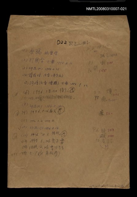 主要名稱：國台對照活用辭典校對稿（022）圖檔，第1張，共4張