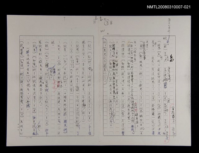 主要名稱：國台對照活用辭典校對稿（022）圖檔，第2張，共4張