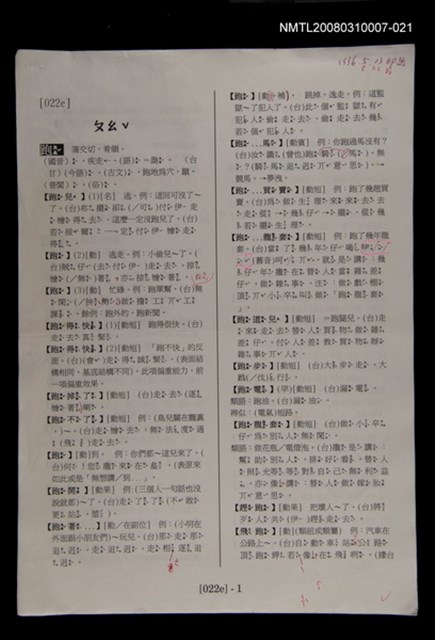主要名稱：國台對照活用辭典校對稿（022）圖檔，第3張，共4張