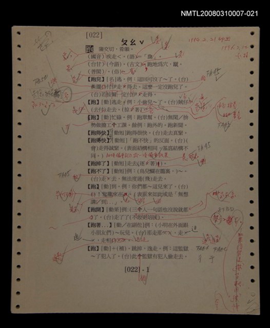 主要名稱：國台對照活用辭典校對稿（022）圖檔，第4張，共4張