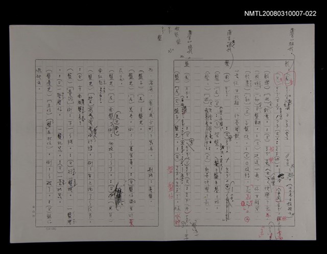 主要名稱：國台對照活用辭典校對稿（023）圖檔，第2張，共4張
