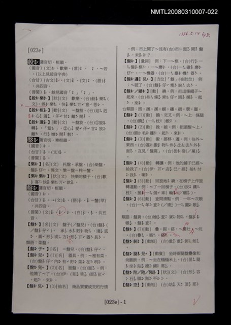 主要名稱：國台對照活用辭典校對稿（023）圖檔，第3張，共4張