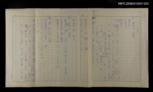 主要名稱：國台對照活用辭典校對稿（024）圖檔，第2張，共4張