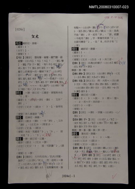 主要名稱：國台對照活用辭典校對稿（024）圖檔，第3張，共4張
