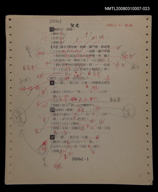 主要名稱：國台對照活用辭典校對稿（024）圖檔，第4張，共4張