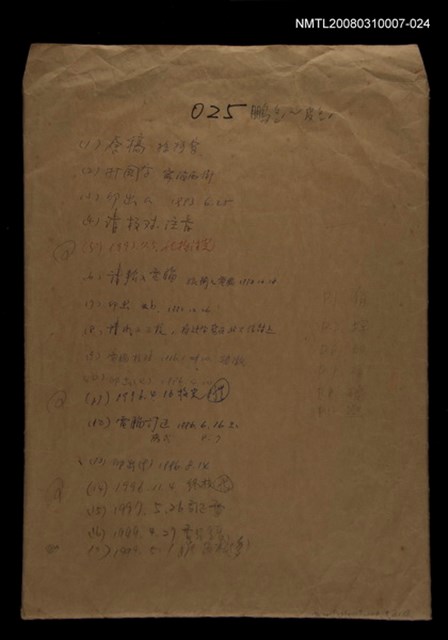 主要名稱：國台對照活用辭典校對稿（025）圖檔，第1張，共4張